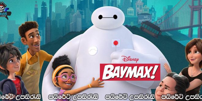 Baymax! (2022-) Complete Season 01 Sinhala Subtitles