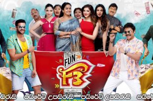 F3: Fun and Frustration (2022) Sinhala Subtitles