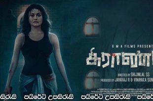 Grandma (2022) Sinhala Subtitles