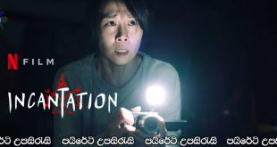 Incantation (2022) Sinhala Subtitles |මන්තර ගුරුකම් විශ්වාස කරනව ද? . [සිංහල උපසිරැසි සමඟ](18+)