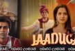 Jaadugar (2022) Sinhala Subtitles