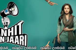 Janhit Mein Jaari (2022) Sinhala Subtitles