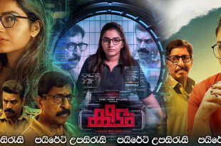 Keedam (2022) Sinhala Subtitles