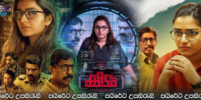Keedam (2022) Sinhala Subtitles