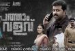 Pathaam Valavu (2022) Sinhala Subtitles