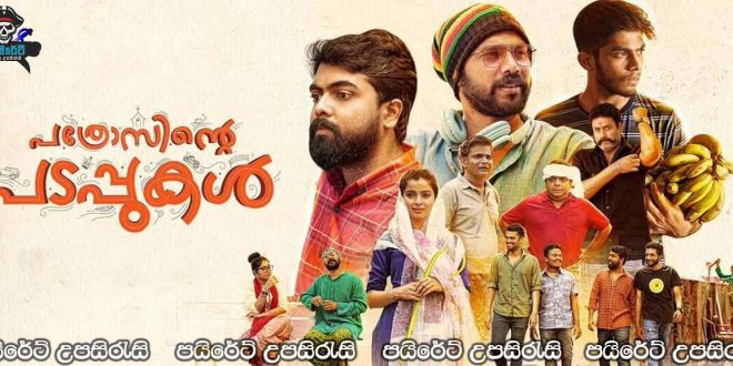 Pathrosinte Padappukal (2022) Sinhala Subtitles