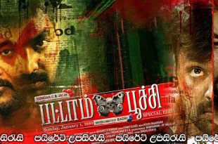 Pattampoochi (2022) Sinhala Subtitles