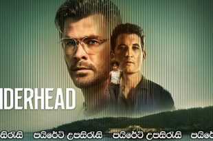 Spiderhead (2022) Sinhala Subtitles
