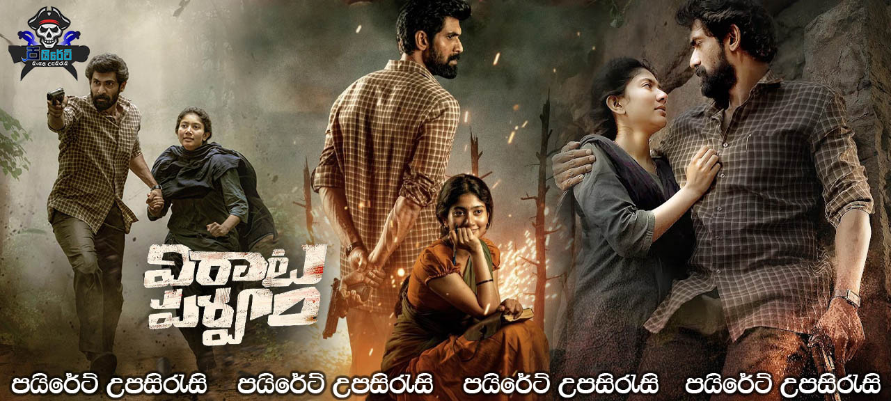 Virata Parvam (2022) Sinhala Subtitles