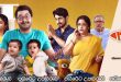 Baba Baby O (2022) Sinhala Subtitles