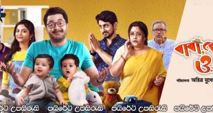 Baba Baby O (2022) Sinhala Subtitles