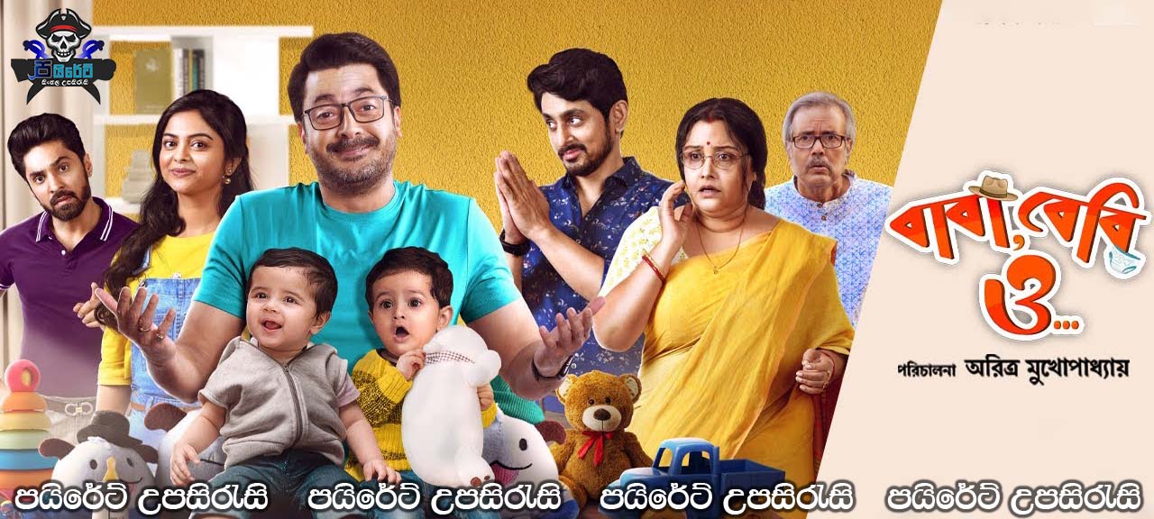 Baba Baby O (2022) Sinhala Subtitles 