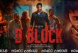 D Block (2022) Sinhala Subtitles