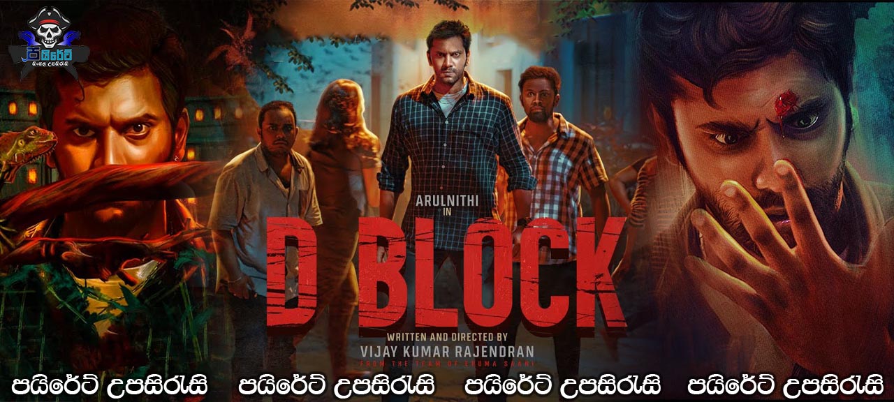 D Block (2022) Sinhala Subtitles