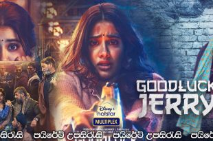 Good Luck Jerry (2022) Sinhala Subtitles