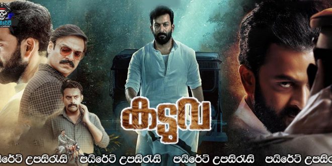 Kaduva (2022) Sinhala Subtitles
