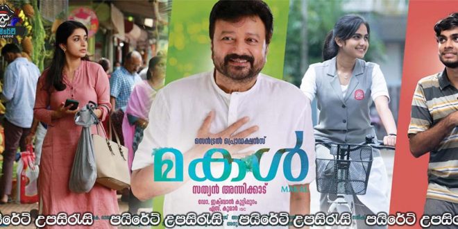Makal (2022) Sinhala Subtitles