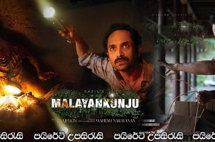 Malayankunju (2022) Sinhala Subtitles