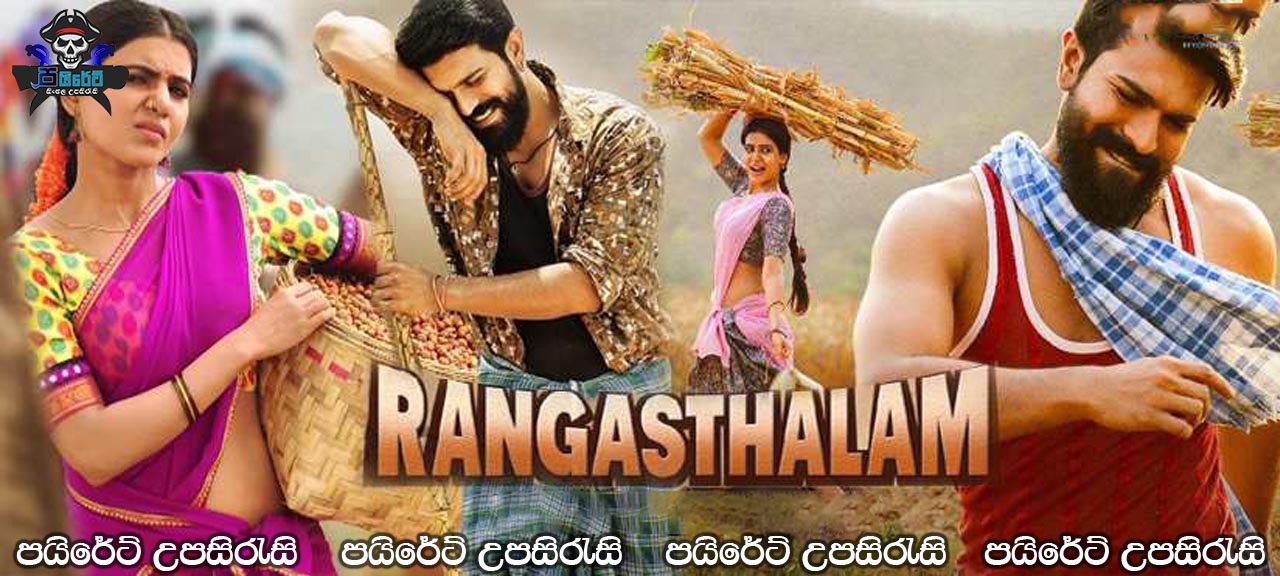 Rangasthalam (2018) Sinhala Subtitles