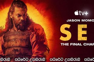 See [S03: E01] Sinhala Subtitles
