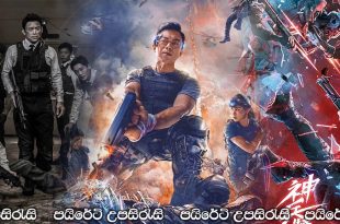 VR Fighter (2021) Sinhala Subtitles