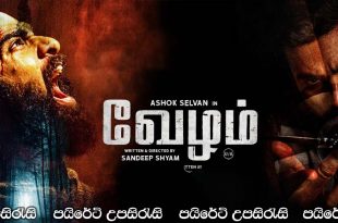 Vezham (2022) Sinhala Subtitles