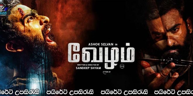 Vezham (2022) Sinhala Subtitles