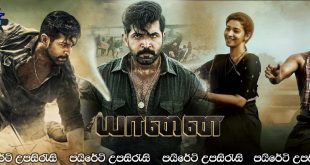 Yaanai (2022) Sinhala Subtitles