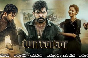 Yaanai (2022) Sinhala Subtitles