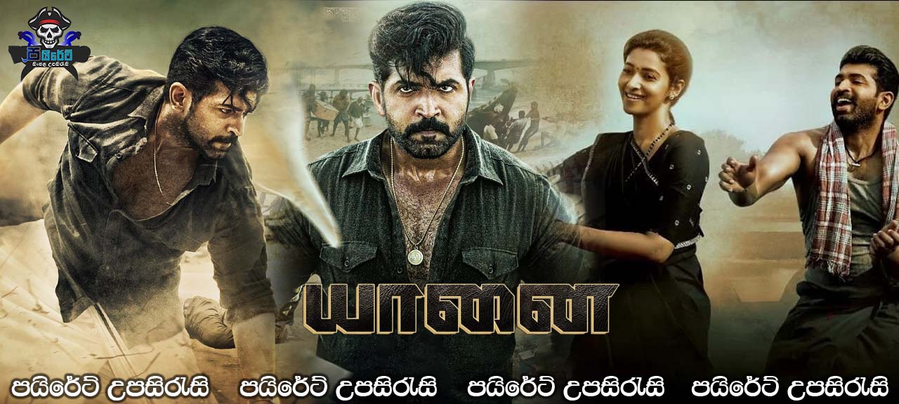 Yaanai (2022) Sinhala Subtitles