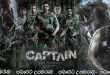 Captain (2022) Sinhala Subtitles