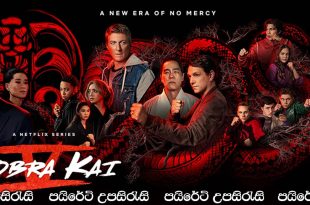 Cobra Kai [S05: E01] Sinhala Subtitles