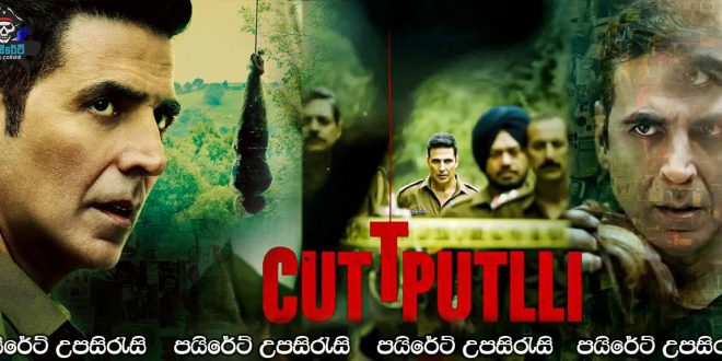 Cuttputlli (2022) Sinhala Subtitles