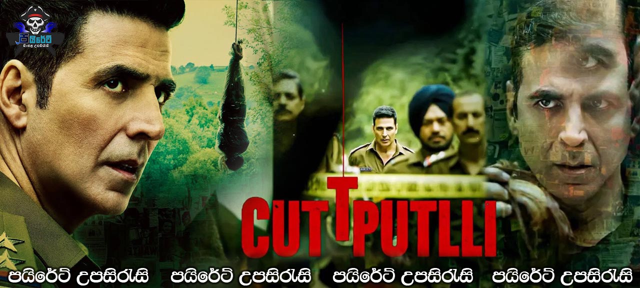 Cuttputlli (2022) Sinhala Subtitles 