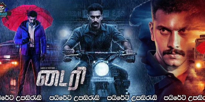 Diary (2022) Sinhala Subtitles