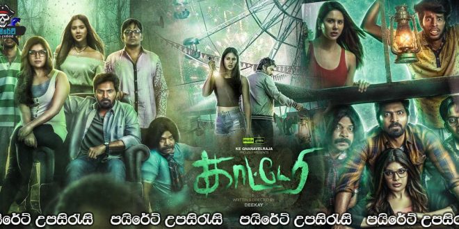 Katteri (2022) Sinhala Subtitles