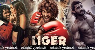 Liger (2022) Sinhala Subtitles | සටන්කාමියා [සිංහල උපසිරැසි සමඟ]