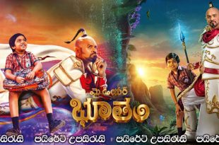 My Dear Bootham (2022) Sinhala Subtitles