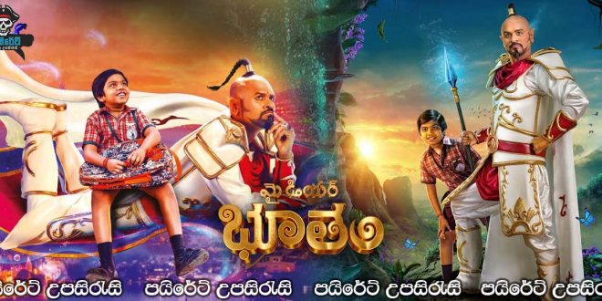 My Dear Bootham (2022) Sinhala Subtitles