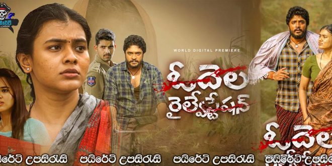 Odela Railway Station (2022) Sinhala Subtitles
