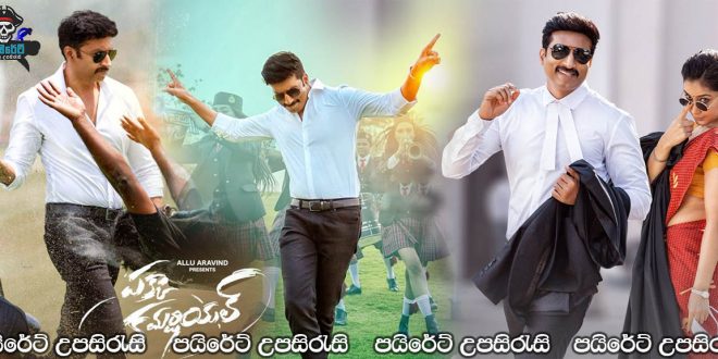 Pakka Commercial (2022) Sinhala Subtitles