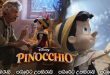Pinocchio (2022) Sinhala Subtitles