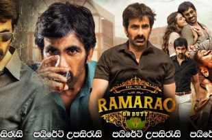 Rama Rao on Duty (2022) Sinhala Subtitles