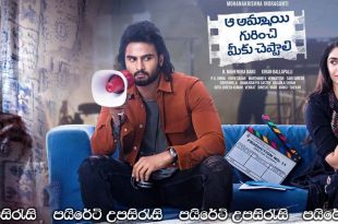 Aa Ammayi Gurinchi Meeku Cheppali (2022) Sinhala Subtitles