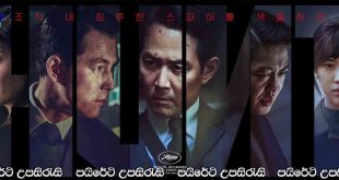 Hunt (2022) Sinhala Subtitles |”දඩයම”[සිංහල උපසිරැසි සමඟ] (18+)