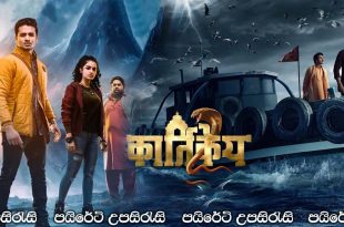 Karthikeya 2 (2022) Sinhala Subtitles