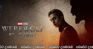 Werewolf by Night (2022) Sinhala Subtitles | මිනිස් වෙස් යට සැඟවුණු මෘගයා [සිංහල උපසිරැසි සමඟ]