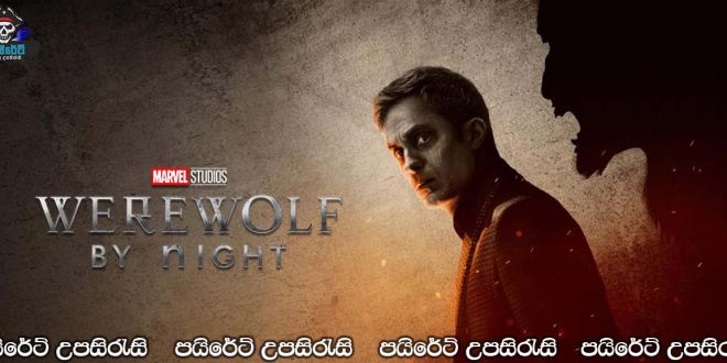 Werewolf by Night (2022) Sinhala Subtitles