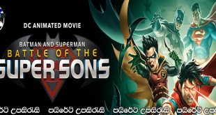 Batman and Superman: Battle of the Super Sons (2022) Sinhala Subtitles | සුපිරි පුත්තු [සිංහල උපසිරැසි සමඟ]