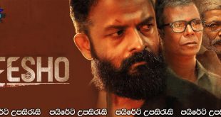 Eesho (2022) Sinhala Subtitles | “ගැළවුම්කරුවා” [සිංහල උපසිරැසි සමඟ]